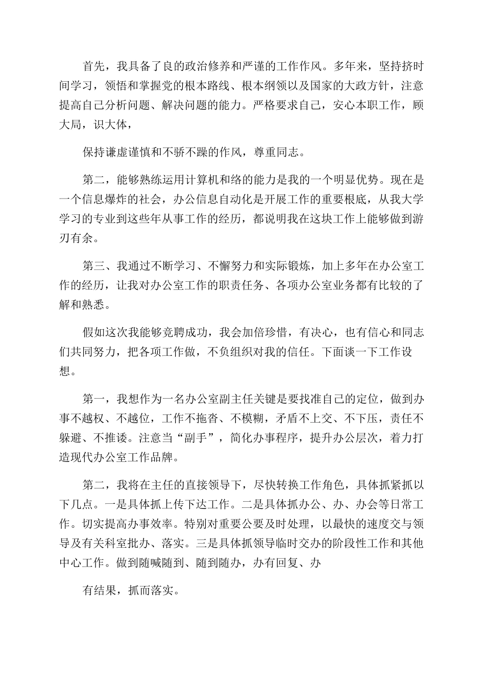 市委办公室副主任竞聘演讲稿范文_第3页