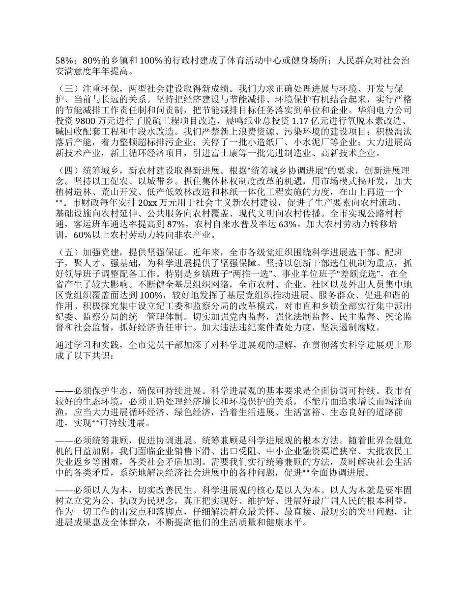 市委常委会践行科学发展观分析检查报告_第2页