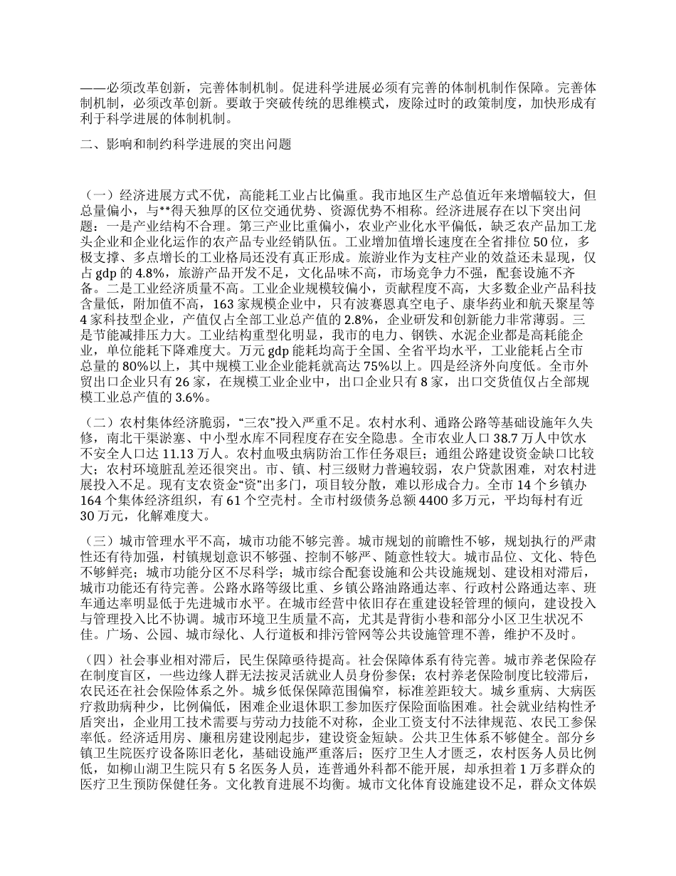 市委常委会践行科学发展观分析检查报告_第3页