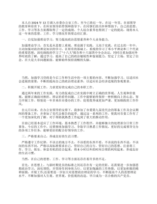 市委办公室工作人员自我鉴定