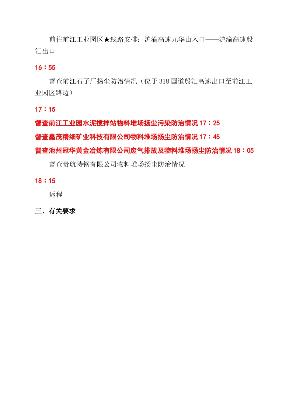 市委常委常务副市长聂爱国督查大气污染防治工作方案范文_第2页