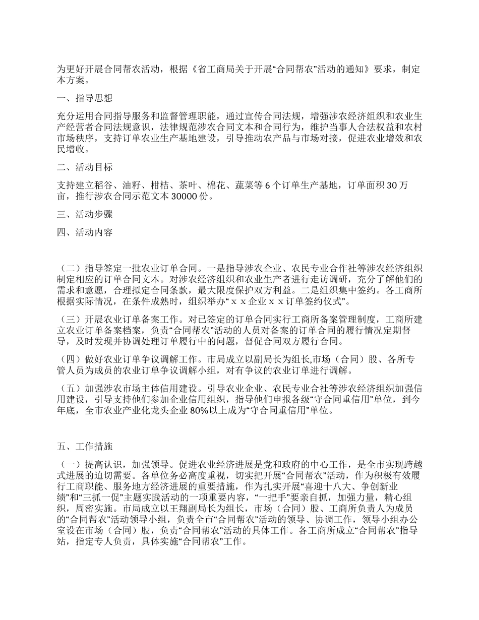 市委合同帮农活动方案_第1页