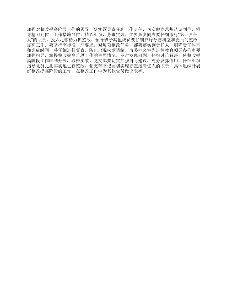 市委办整改提高阶段具体实施方案_第3页