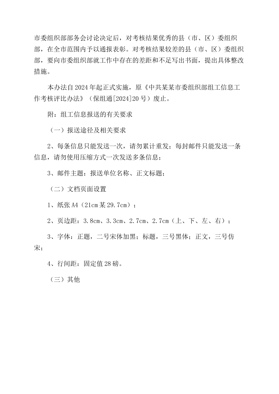 市委组织部组工信息工作考核评比办法_第3页
