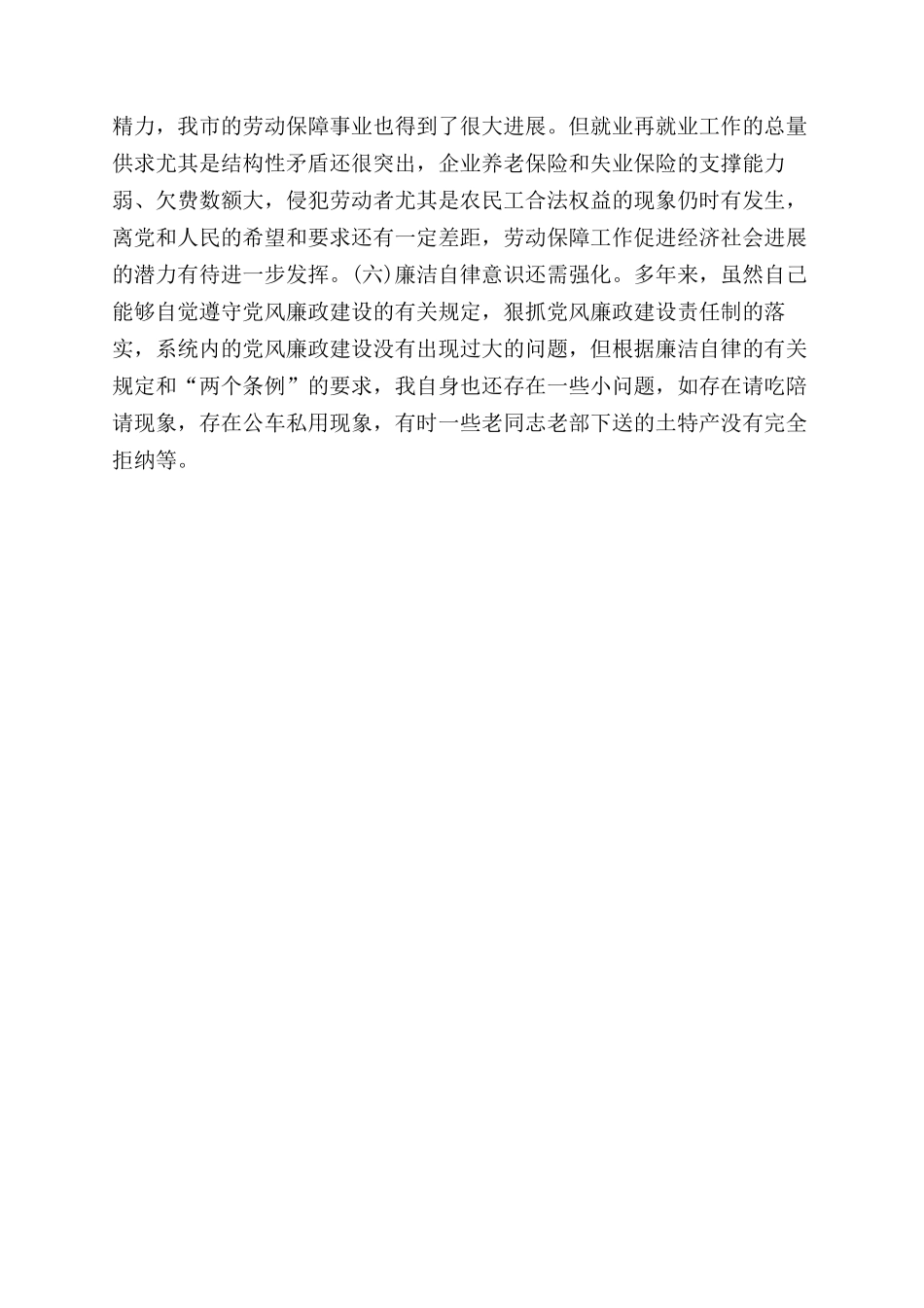市委开展反腐倡廉警示教育剖析材料_第2页