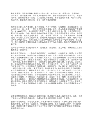 市委机要局局长个人先进事迹材料