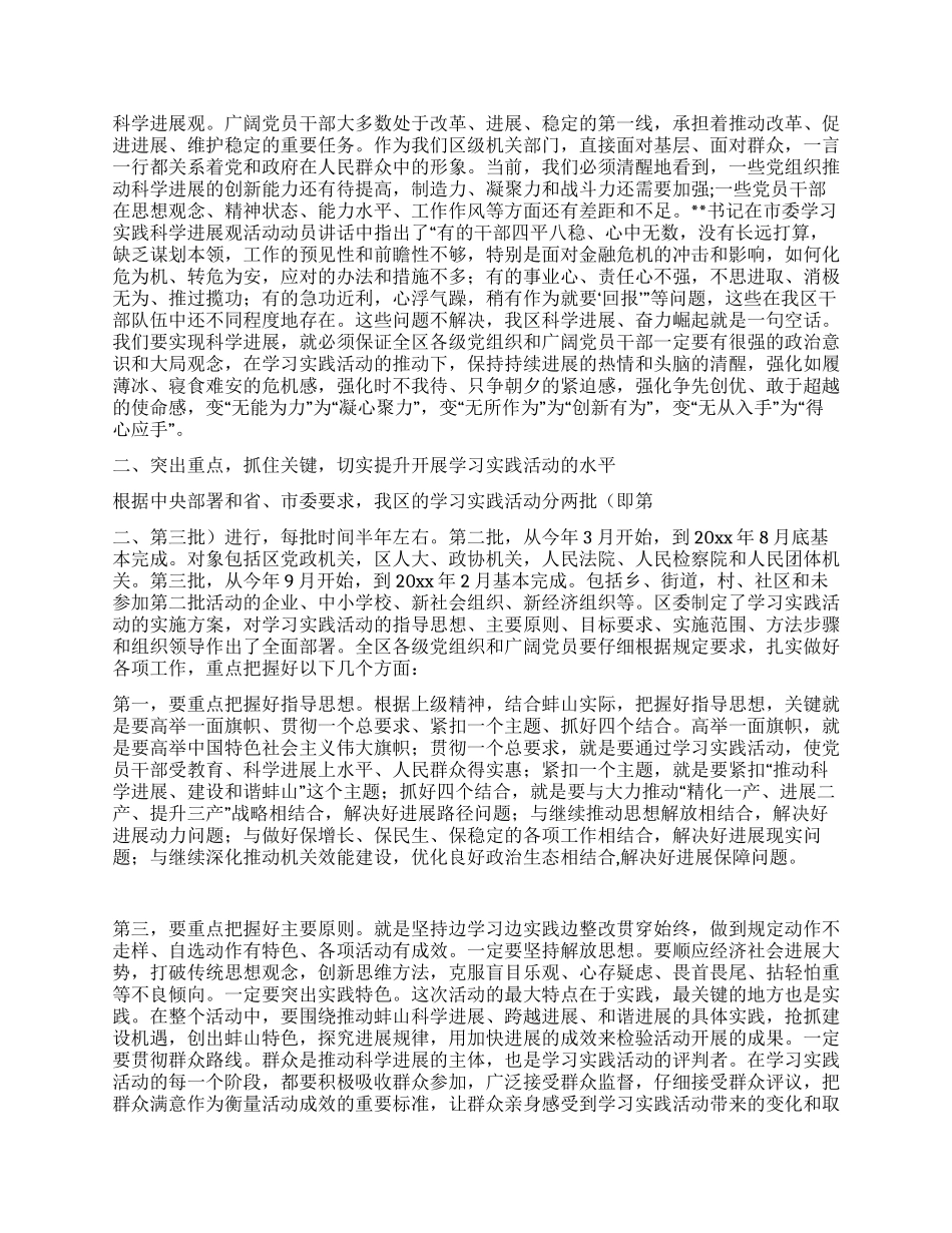 市委检查组组长践行科学发展观活动动员大会上的讲话_第2页