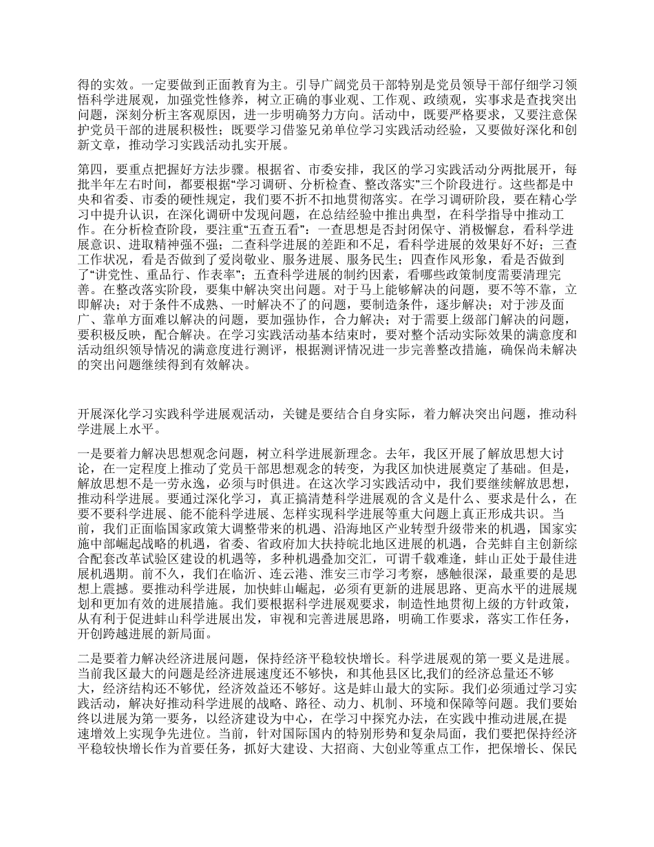 市委检查组组长践行科学发展观活动动员大会上的讲话_第3页