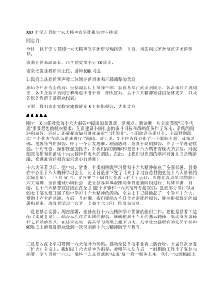 市学习贯彻十六大精神宣讲团报告会主持词