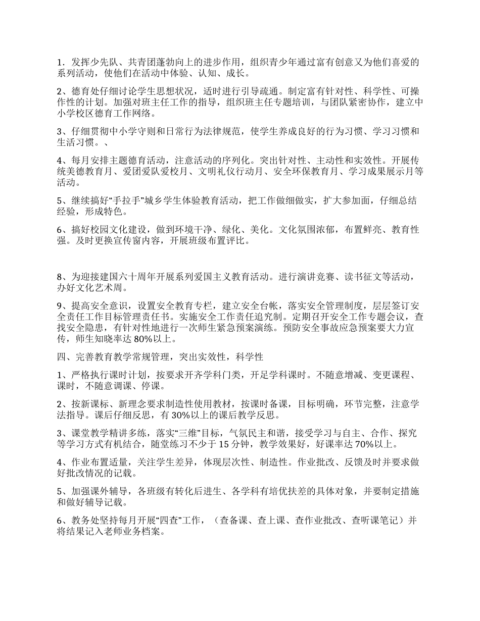 市实验学校上半年工作计划_第2页