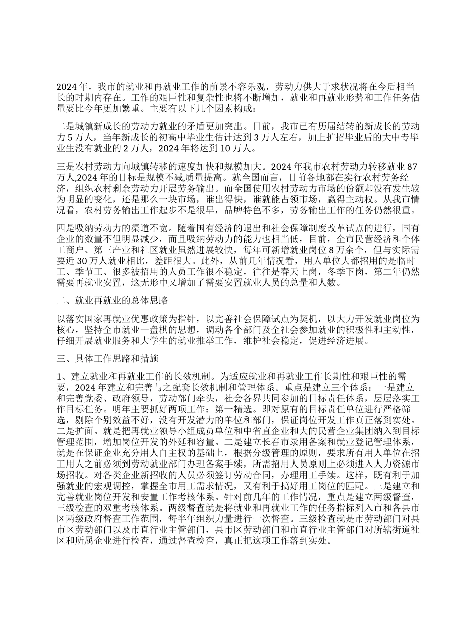 市就业再就业思路及措施_第1页