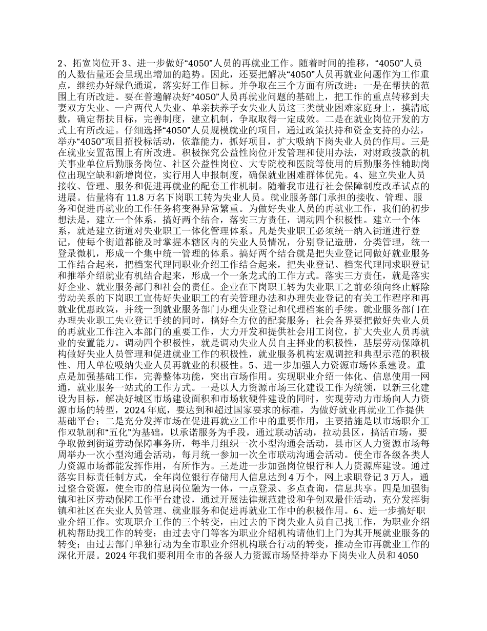 市就业再就业思路及措施_第2页