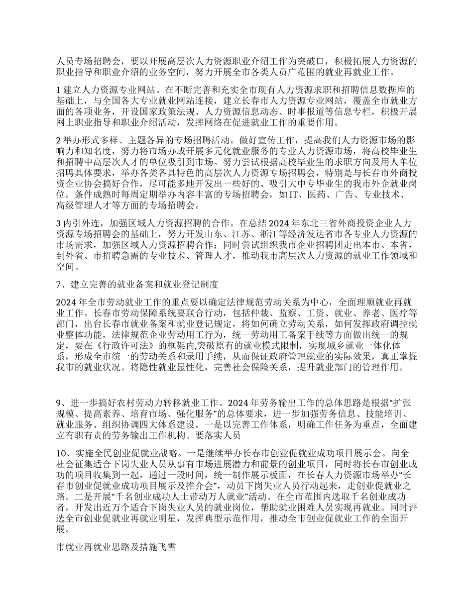 市就业再就业思路及措施_第3页
