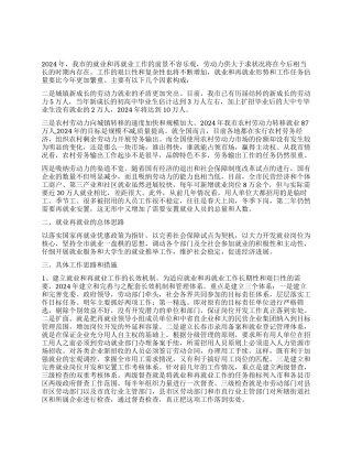 市就业再就业思路及措施