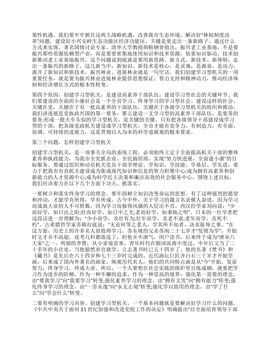 市局在学习型机关建设大会讲话_第2页