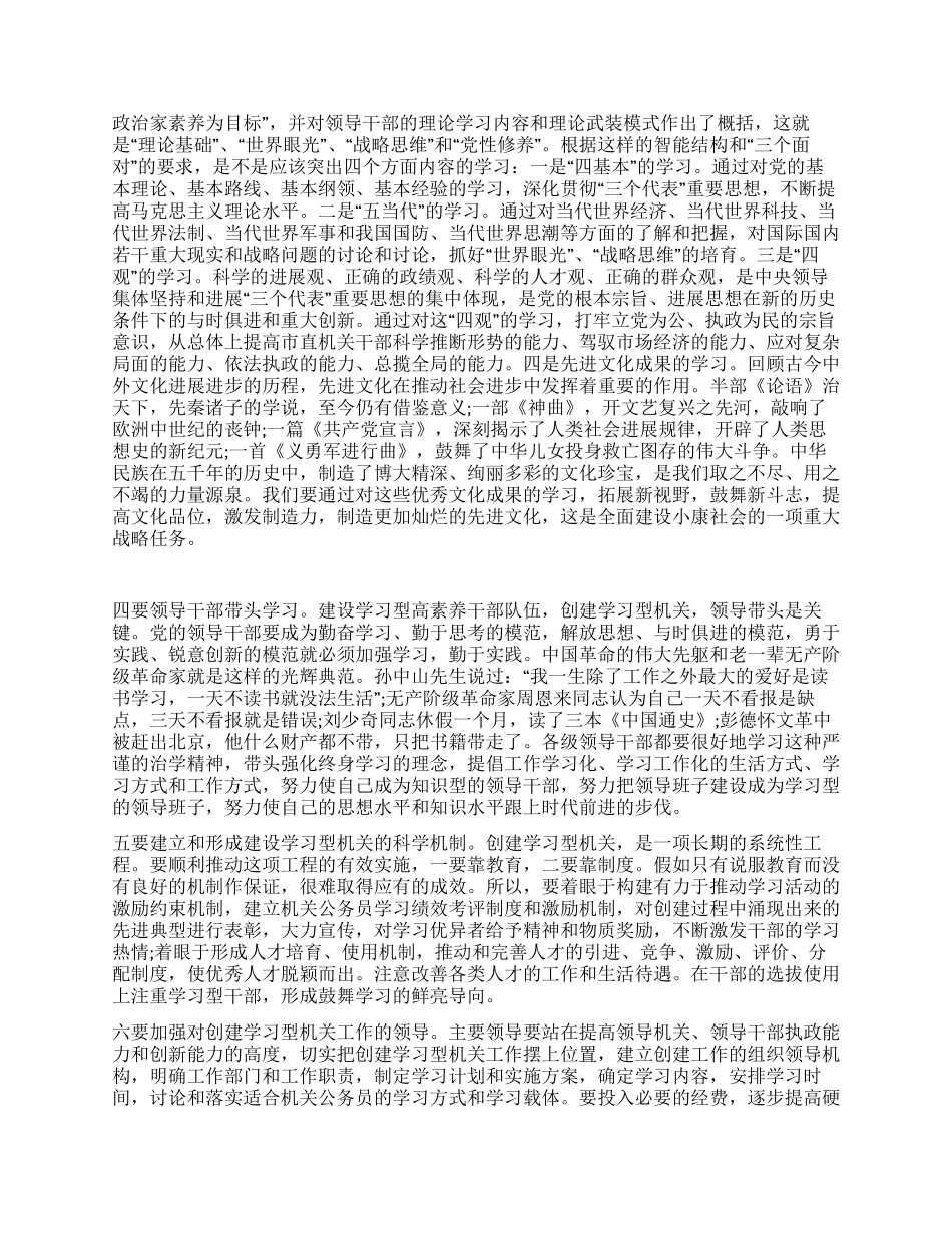 市局在学习型机关建设大会讲话_第3页
