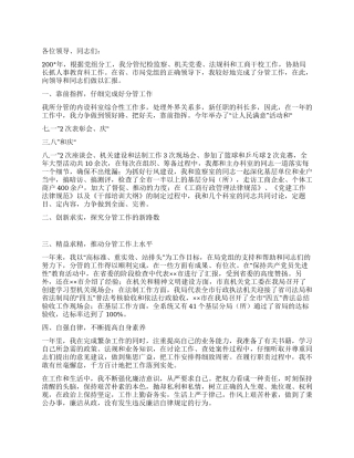 市工商局纪检组长个人述职报告