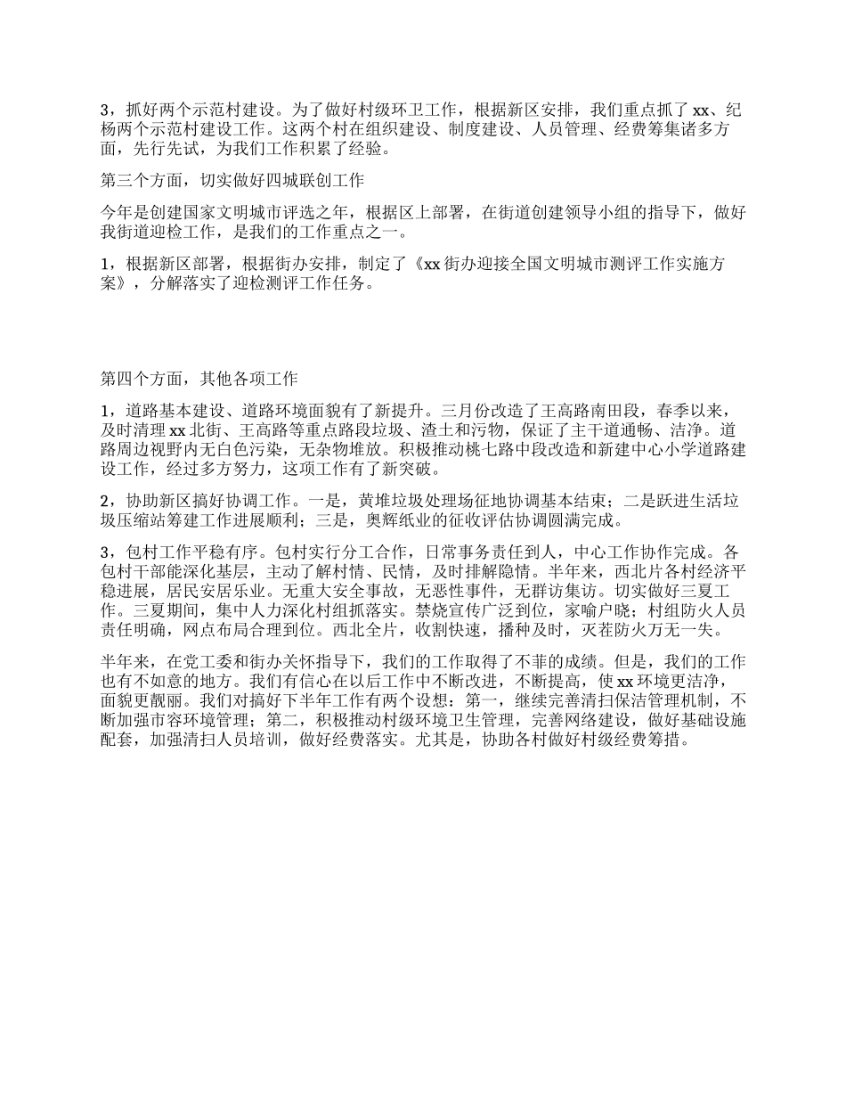 市容办公室2024年上半年工作总结_第2页