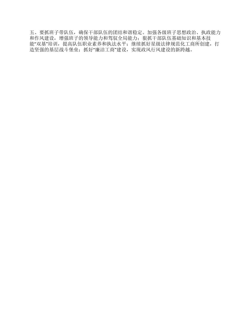 市工商系统政风行风建设整改措施_第2页