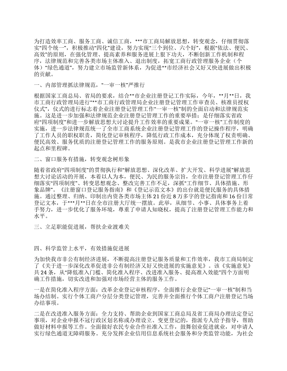 市工商局行政管理工作总结_第1页