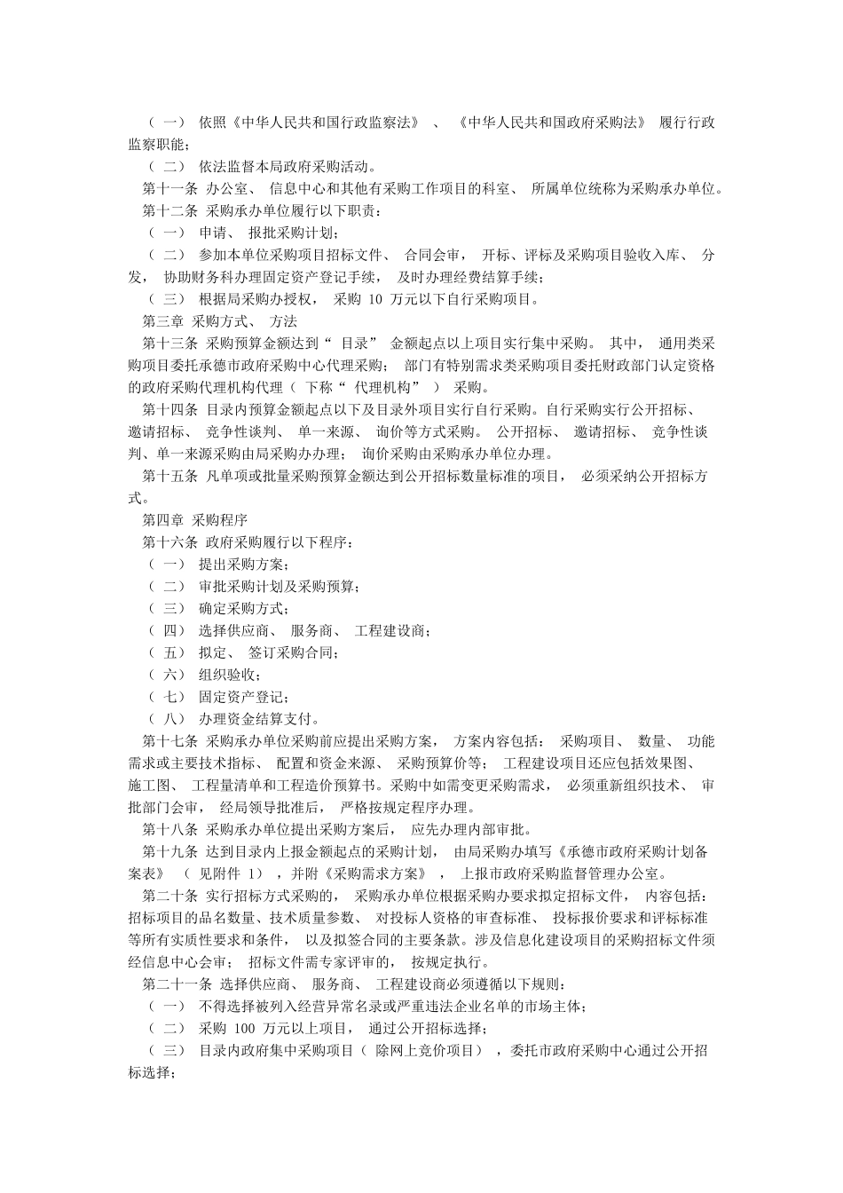 市局机关政府采购管理制度_第2页