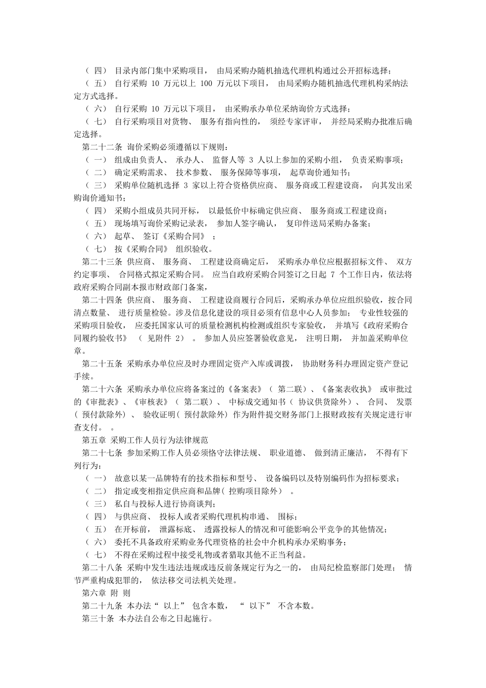 市局机关政府采购管理制度_第3页
