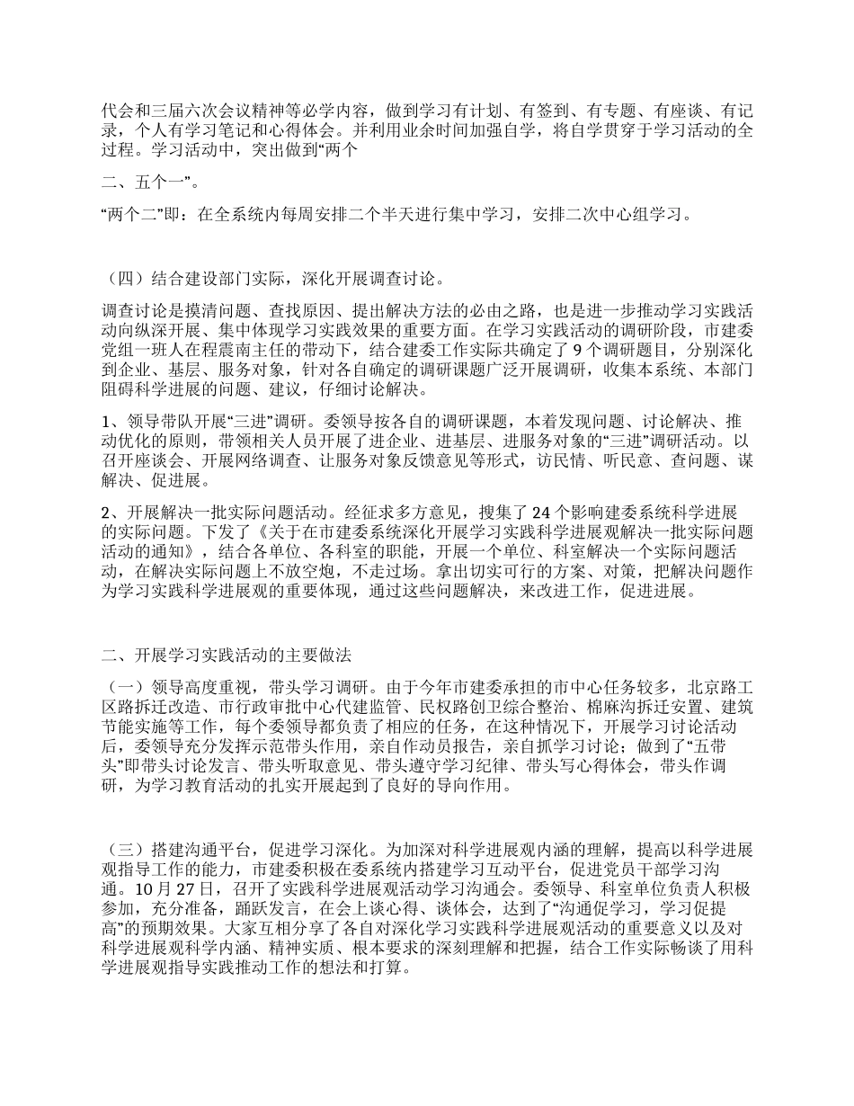 市建委实践科学发展观学习调研阶段工作总结_第2页