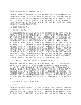 市建委实践科学发展观学习调研阶段工作总结