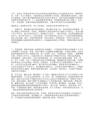 市建设局主任就职演讲稿