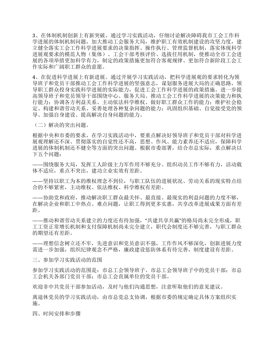 市总工会开展落实科学发展观活动方案_第2页