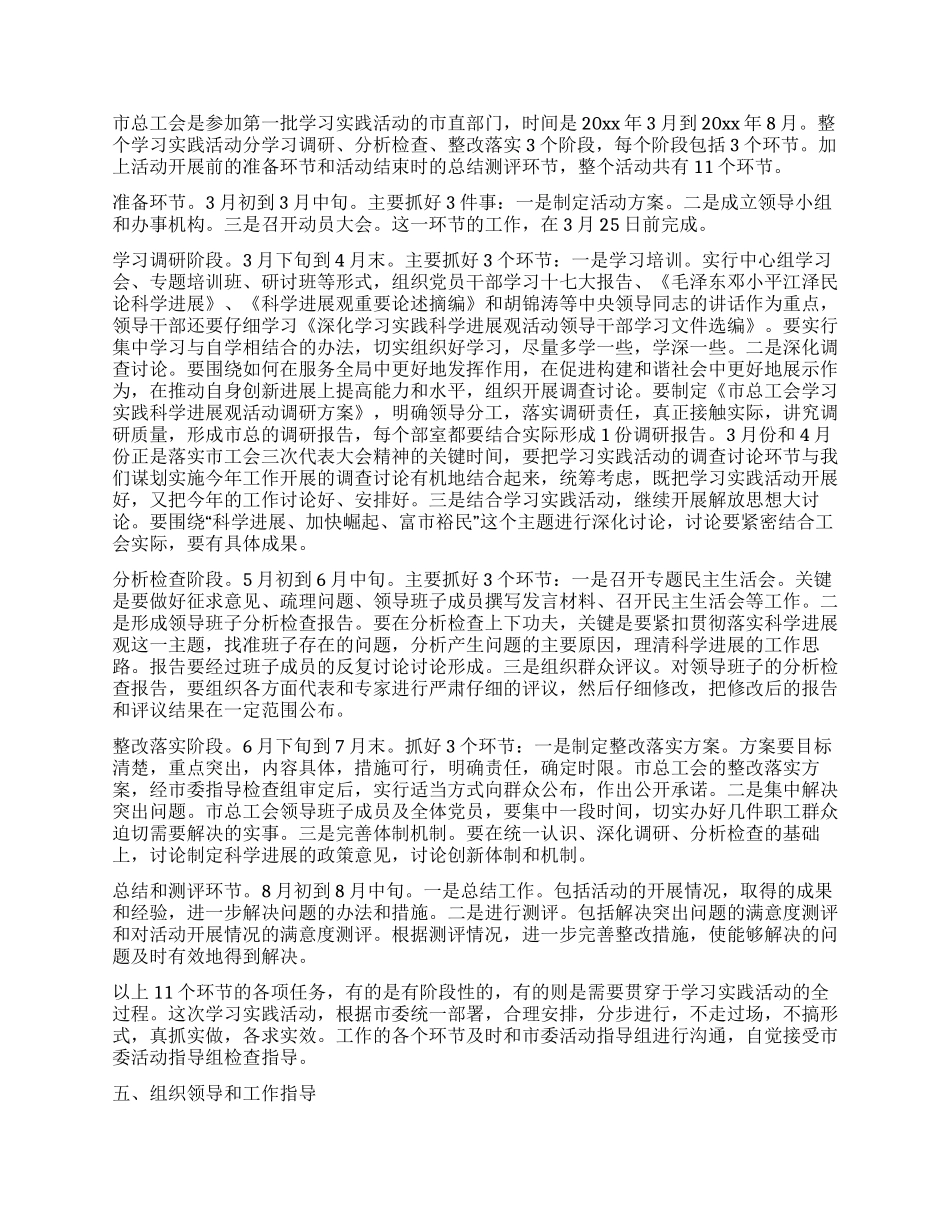 市总工会开展落实科学发展观活动方案_第3页