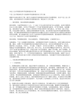 市总工会开展落实科学发展观活动方案