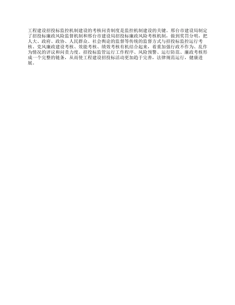 市建设局工程建设领域专项治理的制度建设_第2页