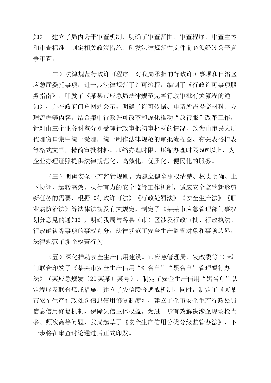 市应急管理局2024年优化营商环境工作总结范文_第2页