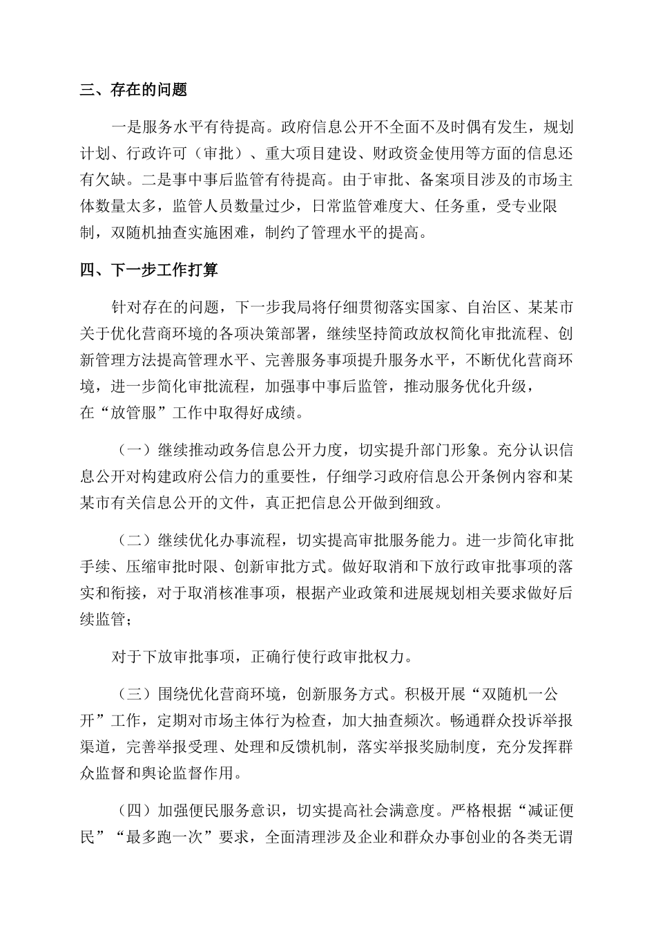市应急管理局2024年优化营商环境工作总结范文_第3页