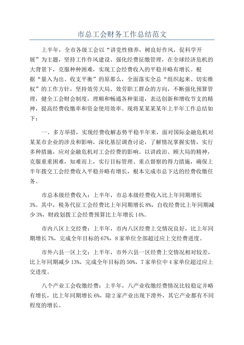 市总工会财务工作总结范文_第1页