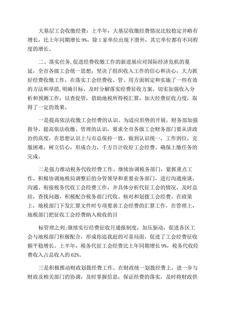 市总工会财务工作总结范文_第2页