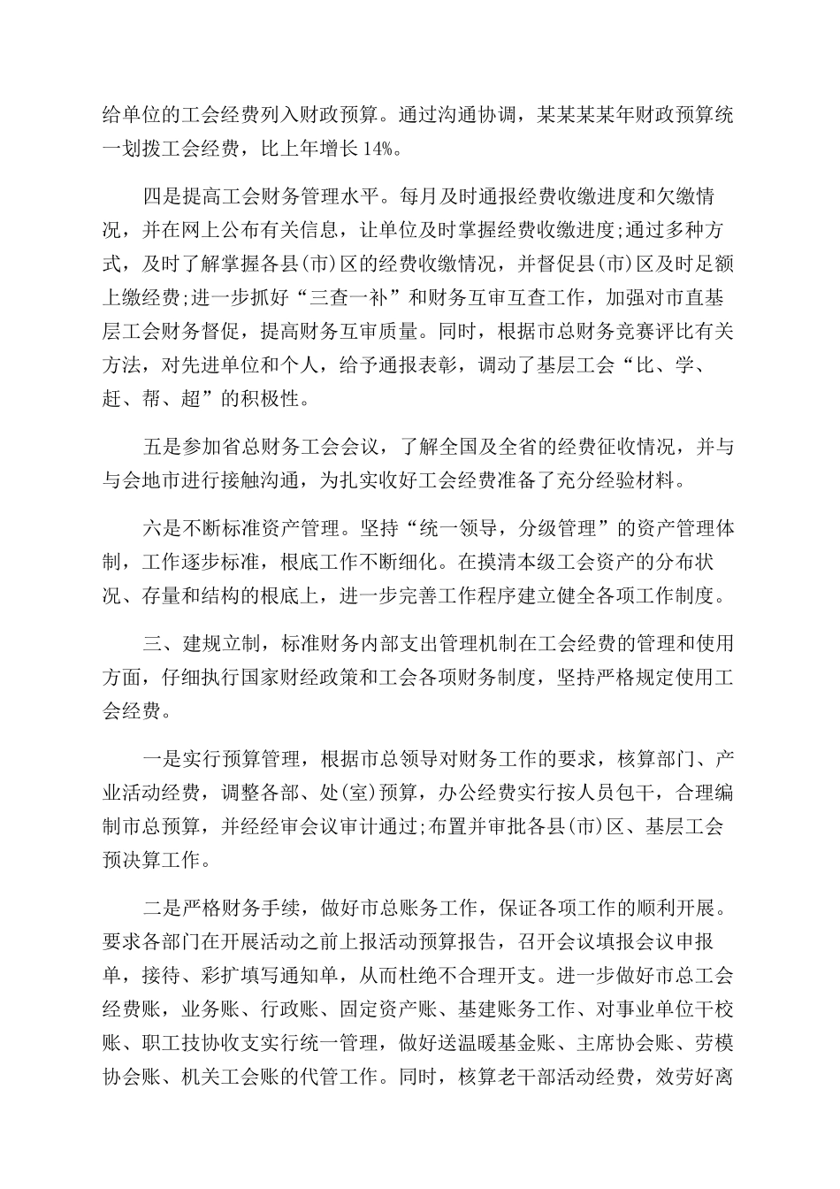 市总工会财务工作总结范文_第3页