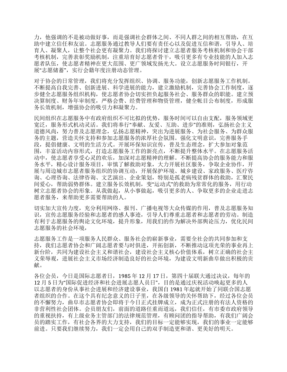 市志愿者协会筹备工作报告_第2页