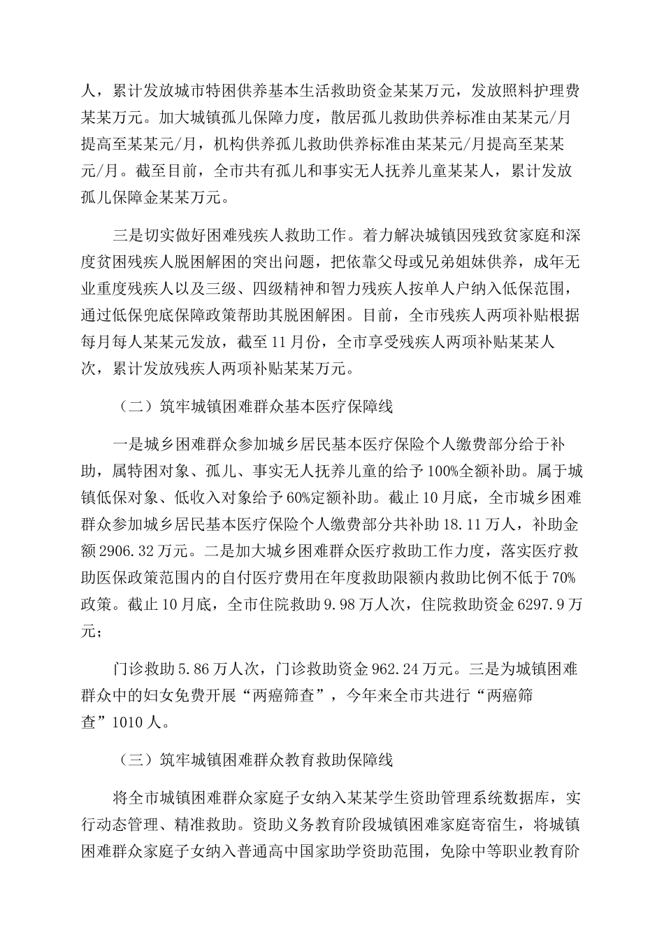 市开展城镇困难群众脱困解困工作情况汇报_第2页