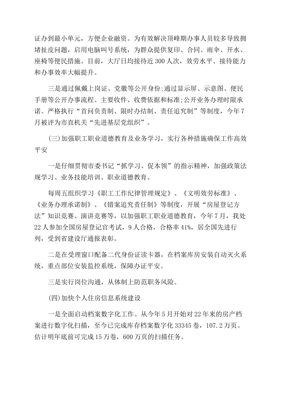 市房地产产权处负责人述职述廉报告范文_第2页