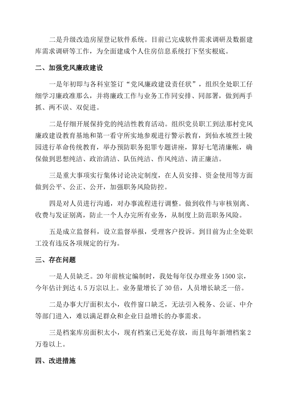 市房地产产权处负责人述职述廉报告范文_第3页
