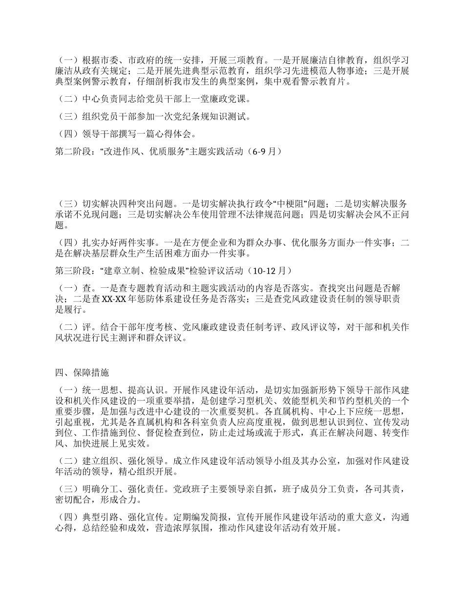 市政务服务中心作风建设年活动实施方案_第2页