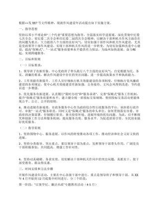 市政务服务中心作风建设年活动实施方案