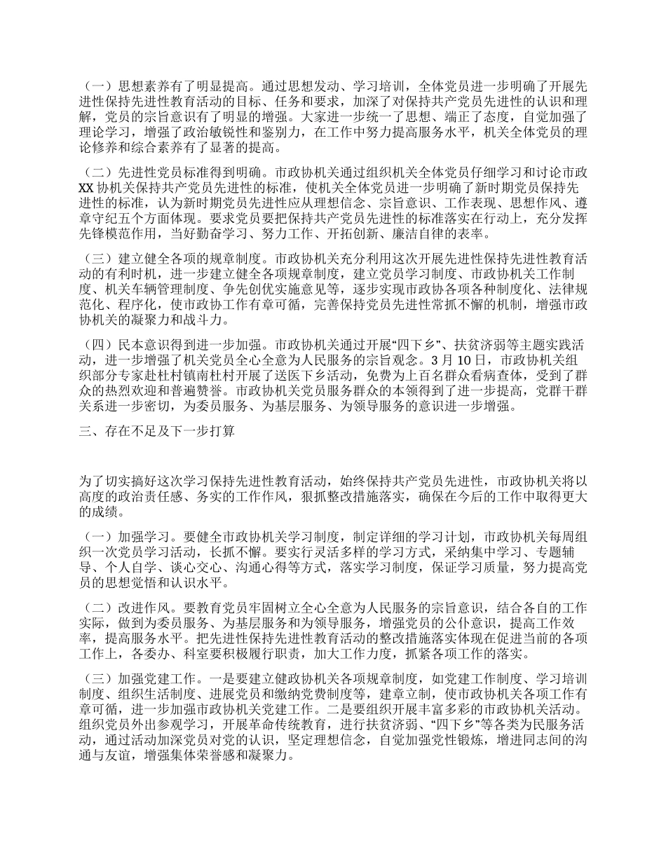市政协机关保持先进性教育第一期活动总结_第2页