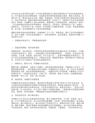 市政协秘书长个人整改措施