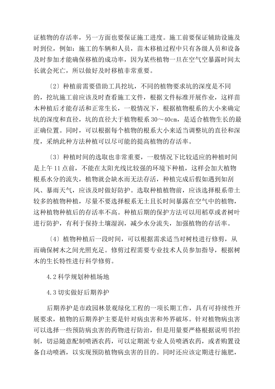 市政园林景观绿化施工技术管理_第3页