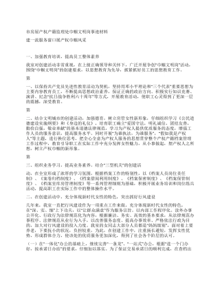 市房屋产权产籍监理处巾帼文明岗事迹材料