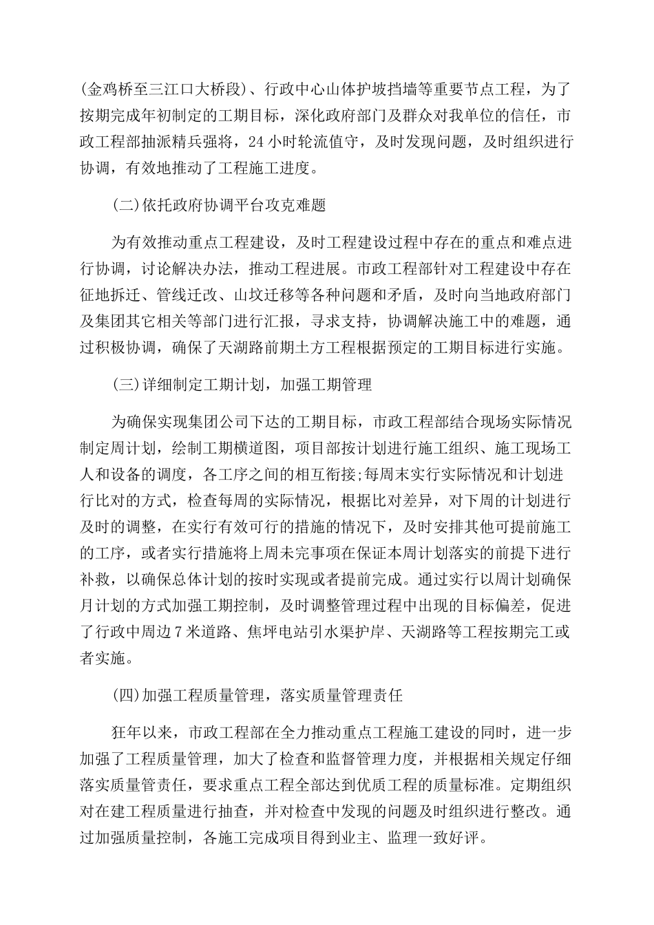 市政工作总结范文精选3篇_第2页