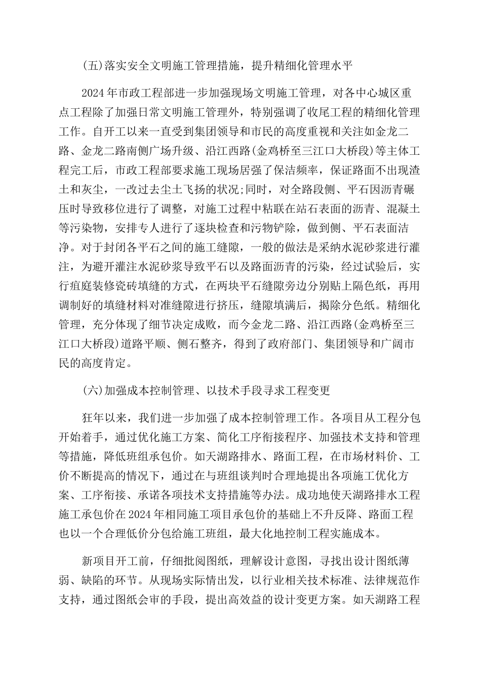 市政工作总结范文精选3篇_第3页